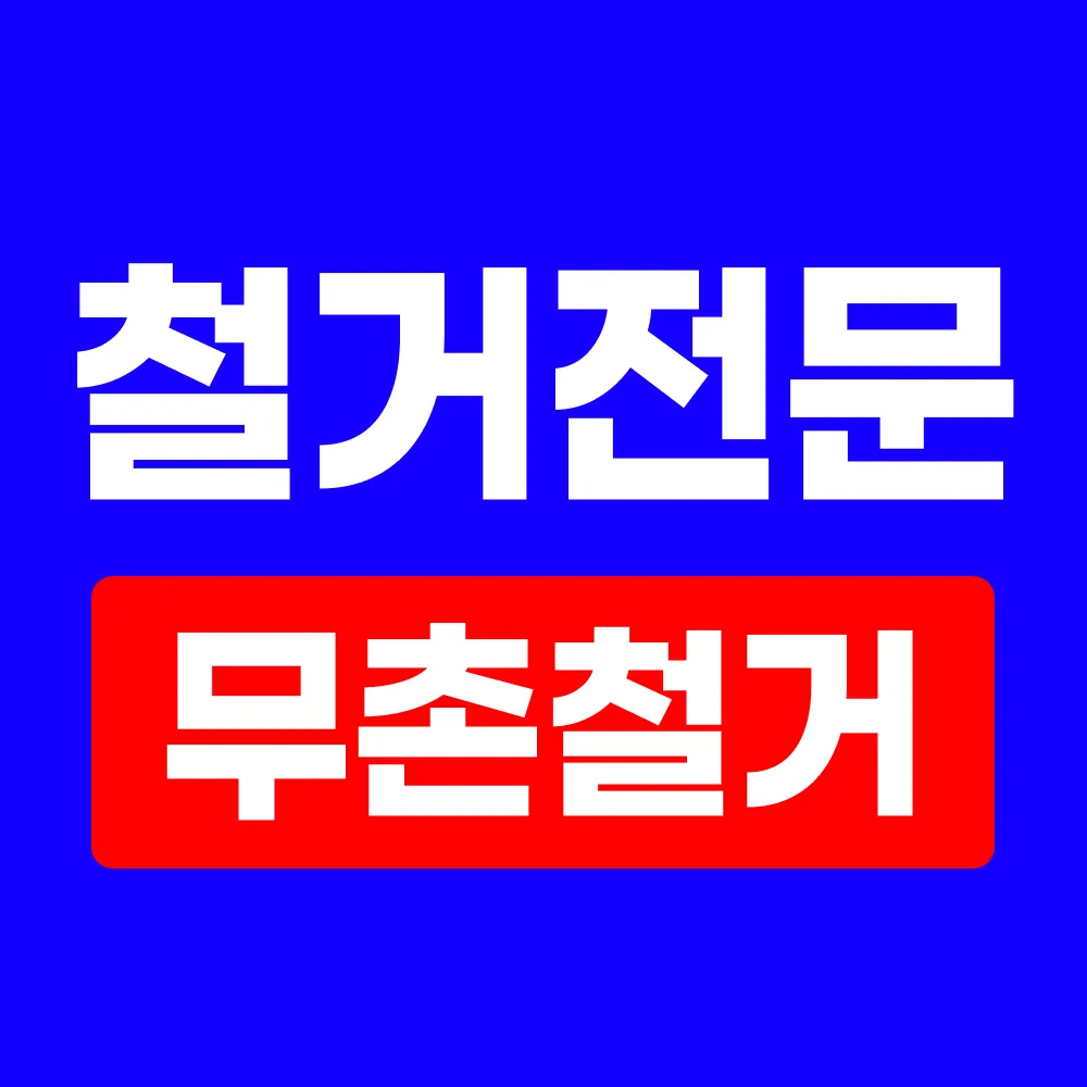남양주공장철거, 공장 이전의 완벽한 해법을 찾다!